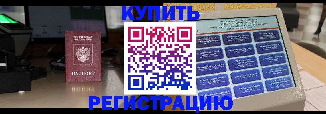 прописка для военкомата в Перми