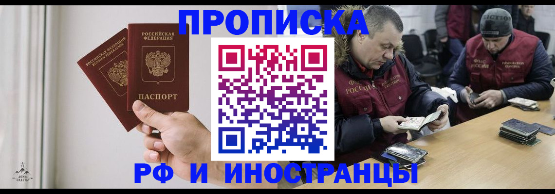 прописка для работы в Перми