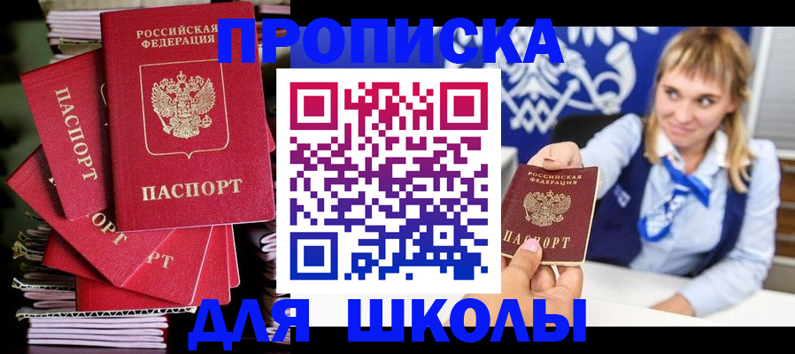 прописка от собственника в Перми