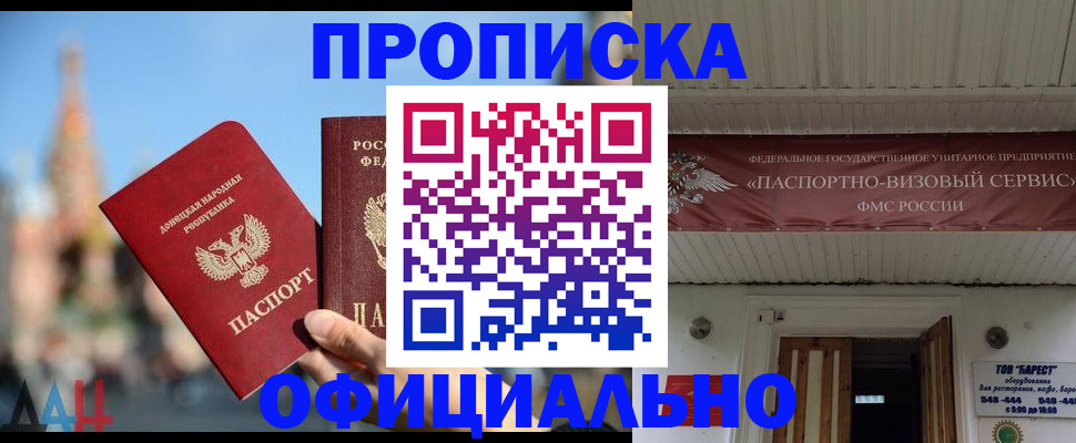 прописка ребенка в Перми